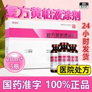 Shun Shengtang Compound Yellow Cypress Liquid Coating 20ml * 3 Bottles/Box Compound Yellow Cypress L