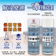 防水達人奈米噴霧壁癌噴劑450ml(白色)