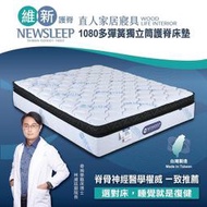 【直人木業】NEWSLEEP 1080多彈簧獨立筒護脊床墊-單人3.5尺(天絲)