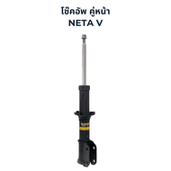 MONROE OESpectrum โช๊คอัพ รถไฟฟ้า Neta V / Neta V-II