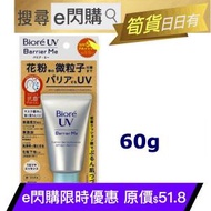 Ⓩ · ❤️e閃購❤️ BioreUV (銀色 60g) 紫外線阻隔 氣墊溫和 精華 碧柔防曬 SPF50+ / PA++++ Biore 防曬 ~4901301405005~