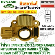 คัทเอาท์ คัทเอาท์ไดชาร์จ ไดMITSUBISHI 12V ใช้รถ NFINITI G35 3.5 MITSUBISHI SPACE RANNER 2.4 GDi NISS