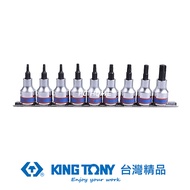 KING TONY 金統立 專業級工具 9件式 3/8"(三分)DR. 星型BIT套筒組 KT3109PR8｜020002460101