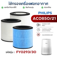 Air Filter Philips AC0850 For Purifier FY0293/30 HEPA H13 Genuine pm 2.5 Dust