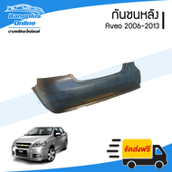 กันชนหลัง Chevrolet Aveo 2006/2007/2008/2009/2010/2011/2012/2013 (อาวีโอ้) - BangplusOnline