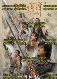 DVD 電影【古劍奇譚之流月昭明】2018年國語 /中字
