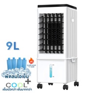 YOTEX พัดลมไอเย็น พัดลมแอร์ การหมุนเวียนอากาศ ระบายความร้อนอย่างมีประสิทธิภาพ พัดลมระบายความร้อนในบ้