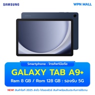แท็บเล็ต Samsung Tab A9 Plus (5G) 8/128GB หน้าจอ 11 นิ้ว ใส่ซิมโทรได้ Snapdragon 695 5G เครื่องใหม่