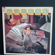 劉藍溪 齊豫 李建復 施孝榮 王海玲 黑膠碟 黑膠唱片  vinyl record lp KS8092 P7