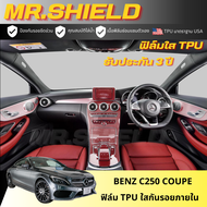 Benz C250 Coupe ฟิล์มใสกันรอยภายในรถ จีลี่ อีเอ็กซ์ 5 เนื้อฟิล์ม TPU แท้ มาตราฐาน USA