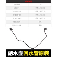 1323Y4 for Peugeot 3008 308 408 T73 5008 RCZ Citroen C4 B7 DS4 M1-N1 C4 PICASSO Radiator Water Tank 