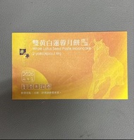榮華雙黃白蓮蓉