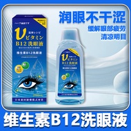 Dongda Vitamin B12 Eye Wash Liquid Eye Wash Lotion Clean Eye Care Liquid/8.6