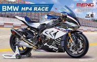 MENG 1/9 BMW HP4 RACE（MT-004，預購