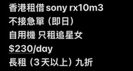 租Sony RX10m3