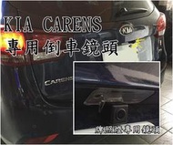 大高雄阿勇的店 牌照燈框款式 KIA CARENS 專車專用車牌燈款式 高畫質倒車攝影顯影玻璃鏡頭 防水高清廣角夜視佳