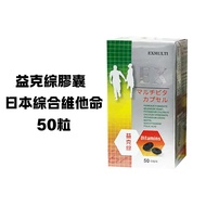 Yike Multivitamin EX 50 Capsules Japan Imported Nutritional Supplement Multivitamin Vitamin B Vitami