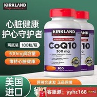 【下標請備注電話號碼】Kirkland 柯克蘭輔酶q10美國進口 可蘭CoQ10軟膠囊300mg100粒2瓶
