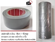 Gray Tape 25 Yards 2inches 6 - เทปกาวผ้า 6 ม้วน - สีเทา ความยาว 25 หลา หน้ากว้าง 2 นิ้ว