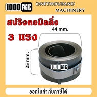 สปริงคอเครื่องมิลลิ่ง M3 M4 M5 M6 ( 3 แรง / 5 แรง ) เหมาะสำหรับเครื่องมิลลิ่งจีน ไต้หวัน Milling