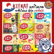 ⭐🍫 KitKat Premium Japan คิทแคท พรีเมี่ยม มีขายที่ญี่ปุ่นเท่านั้น❗❗