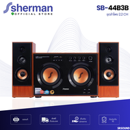 Sherman SB44B3B มินิโฮมเธียเตอร์ ลำโพงบลูทูธ เบสคู่ Active 2.2 Ch กำลังขยาย 70W