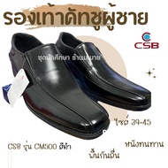 รองเท้าคัทชูชาย CSB รุ่น CM500 สีดำ ไซส์ [39-47]