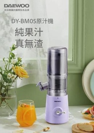 韓國DAEWOO大宇原汁機 （慢磨機）DY-BM05