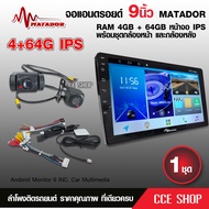 จอแอนดรอย 9 นิ้ว จอแรม 4+64 Gb จอIPS พร้อมกล้องหน้า-หลัง รองรับ Carplay auto Dsp am Rds Ahd เครื่องเสียงรถยนต์ มาพร้อมชุดสายไฟ 1 ชุด