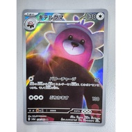 (Japanese) Pokemon card - Bewear 076/064