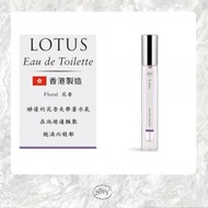 SWY - 淡香水10ML - 睡蓮(Lotus) 家居 香港製造 香港品牌 送禮 禮物 消費券 優惠 皇牌 熱賣