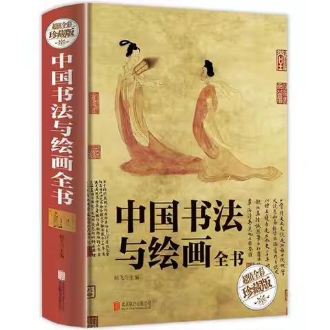 Calligraphy And Painting Introduction To Calligraphy Techniques And Brush Writing Textbook Chinese P