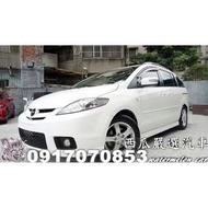 2005年 MAZDA 5 2.0 七人座 天窗 手自排 ABS SRS DVD 恆溫 一手醫生用車 超少開 僅跑12萬 一年跑不到一萬公里