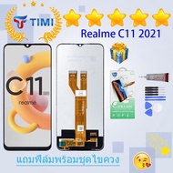 ชุดหน้าจอ Realme C11 2021 งานแท้มีประกัน แถมฟิล์มพร้อมชุดไขควง