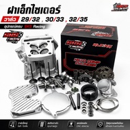 ชุดฝา 4V W125 หลักเอ็กไซเตอร์ วาล์ว 29/3230/3332/35 อุปกรณ์ครบ SKS Racing