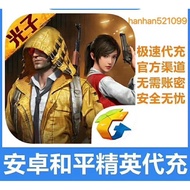 pc game nintendo switch games board games ps4 games 【安卓代充】全网最低价 和平精英点券充值 不进微信 不进游戏快速充值