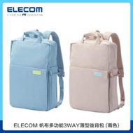 ELECOM 帆布多功能3WAY薄型後背包