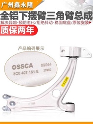 Suitable for Audi Q3 Magotan CC Tiguan Tuhuan Xialang Aluminum Triangle Arm Swing Arm Aluminum Alloy