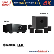 Yamaha RX-V4A 5.2-Ch AV Receiver +  ELAC CINEMA 8 Home Theater Speaker ชุดลำโพง โฮมเธียเตอร์