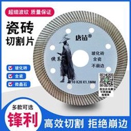 瓷磚切割片玻化磚幹切微晶石105無齒鋸用110全瓷打磨片金剛石鋸片