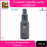 E Cosmetics Brazilian Keratin Conditioner อี คอสเมติก บราซิเลี่ยน เคราติน คอนดิชันเนอร์