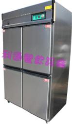 《利通餐飲設備》4門冰箱-管冷 (半凍) 四門冰箱 冷凍庫 冷凍冷藏 節能冰箱