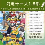 Lightning Eleven-Person U Disk Lightning Eleven-Person 1-8 Parts Collection U Disk MP4 Mandarin/Cant