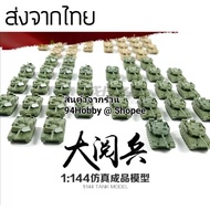 [Tank-7] 1:144 model 4D Scale Military Car Tank