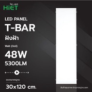 HIET LED PANEL T-BAR โคมฝังฝ้าเพดานแบบฝังฝ้าและติดลอยมี 3 รุ่น 3 ขนาด 48W ขนาด 60x60 cm. 96W ขนาด 60