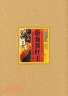 影戲箭桿王（簡體書）