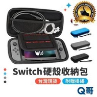 NS Switch 保護殼 Switch oled 收納包 抗壓抗震附卡槽 防摔殼 硬殼收納包 swit