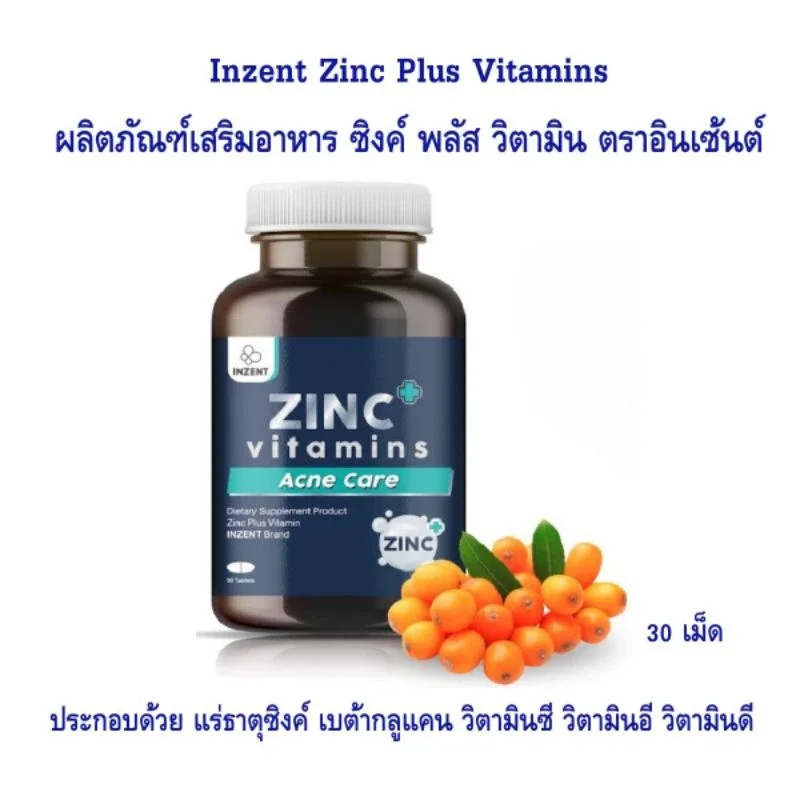 Inzent Zinc Plus ซิงค์ พลัส อาหารเสริมวิตามินซี วิตามินอี และวิตามินดี 30 capsules