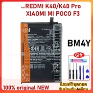 แบตเตอรี่ Xiaomi Poco F3 / Redmi K40 / K40 Pro / K40 Pro Plus BM4Y 4250mAhแถมฟรี อุปกรณ์ +กาว ส่งจา