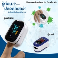 เครื่องวัดอ๊อกซิเจนในเลือด *พร้อมส่ง** Pulse Oximeters เครื่องวัดออกซิเจนในเลือด เครื่องวัดออกซิเจนปลายนิ้ว และ ตรวจวัดชีพจรปลายนิ้ว แถมฟรีกระเป๋าใส่เครื่องวัดอ๊อกซิเจน